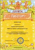 Диплом за организацию детей "Маленькие вундеркинды!"